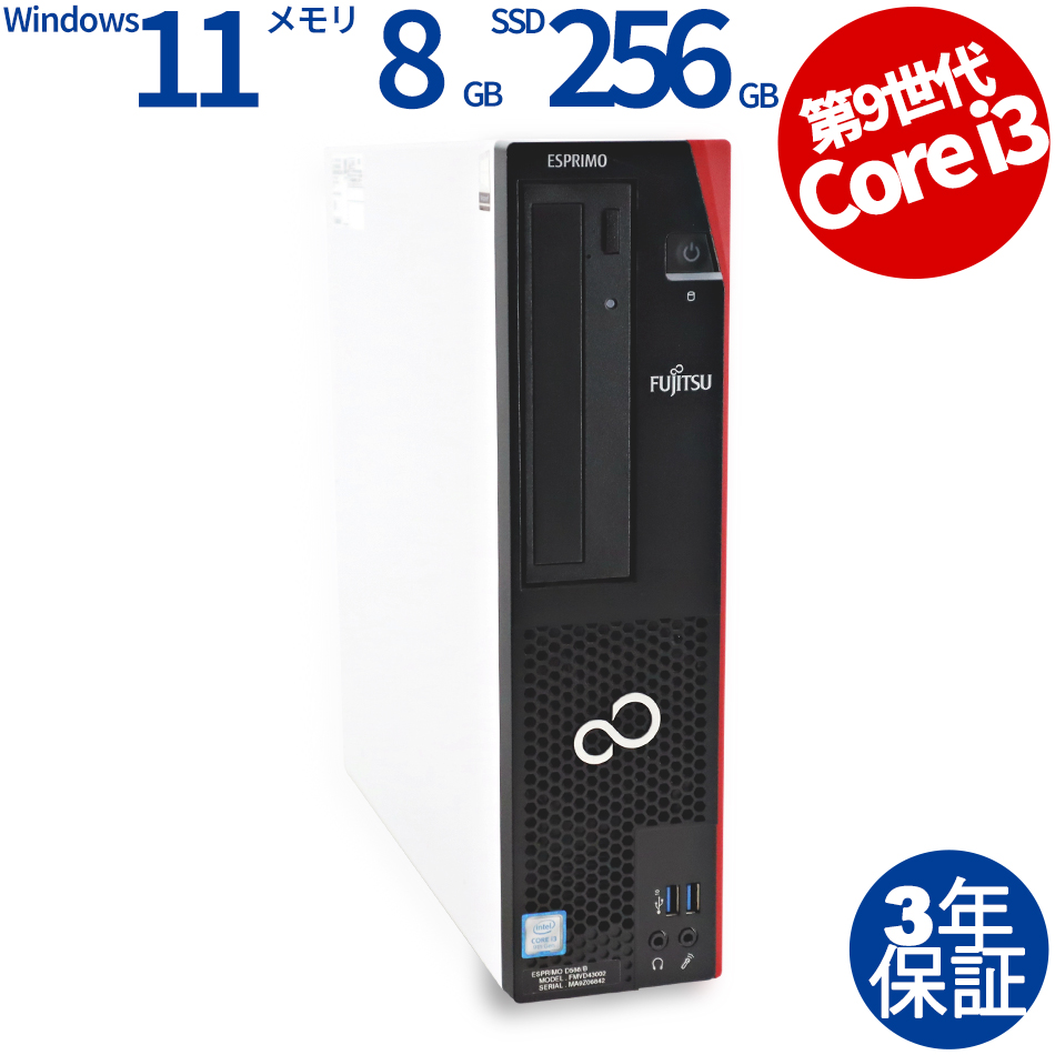 富士通 ESPRIMO D588/B FMVD43002（Core i3-9100 3.6GHz / Windows 11 Pro 64bit ）