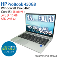 HP ProBook450G8 中古ノートパソコン（Core i5 1135G7 (第11世代) / Windows 11 Pro 64bit ）