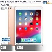 iPad第8世代Wi-Fi+Cellular32GBSIMフリーゴールド（Apple A12 / iPadOS ）