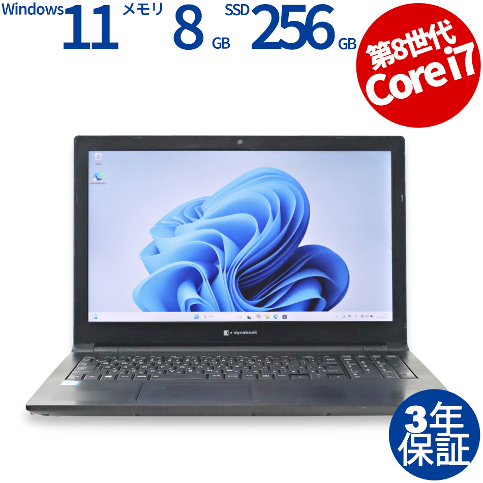 dynabook DYNABOOK B55/EP A6BNEPK85N32 ノートパソコン（Core i7-1.8GHz (8565U) / Windows 11 Pro 64bit (導入済) ）