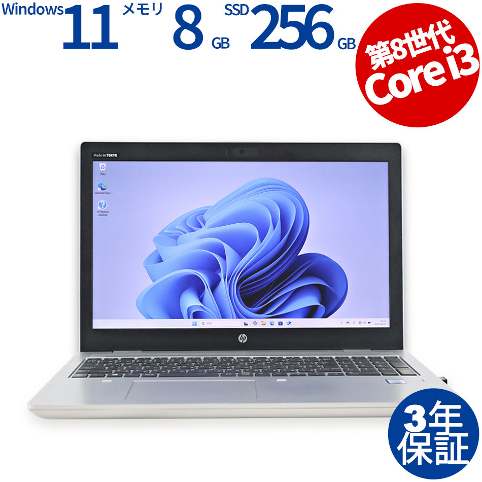 HP PROBOOK 650 G5 ノートパソコン Core i3-2.1GHz 8GB RAM 256GB SSD 15.6インチ DVD-ROM Windows 11 Pro（Core i3-2.1GHz (8145U) / Windows 11 Pro 64bit ）