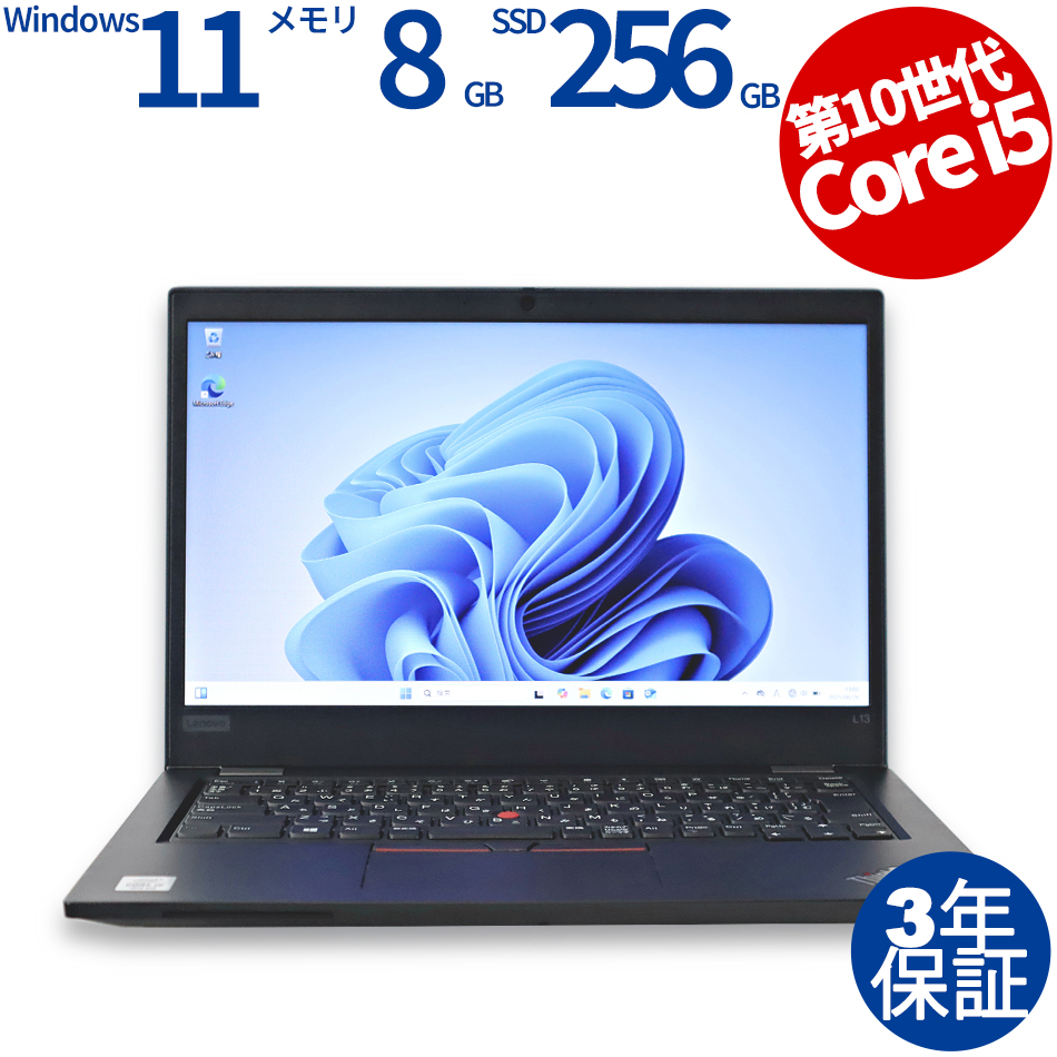 レノボThinkPad L13 20R4-S24600（Core i5-1.6GHz (10210U) / Windows 11 Pro 64bit (導入済) ）