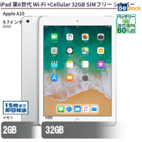 iPad第6世代Wi-Fi+Cellular32GBSIMフリーシルバー【中古】（Apple A10(2.34GHz) / iOS16 ）