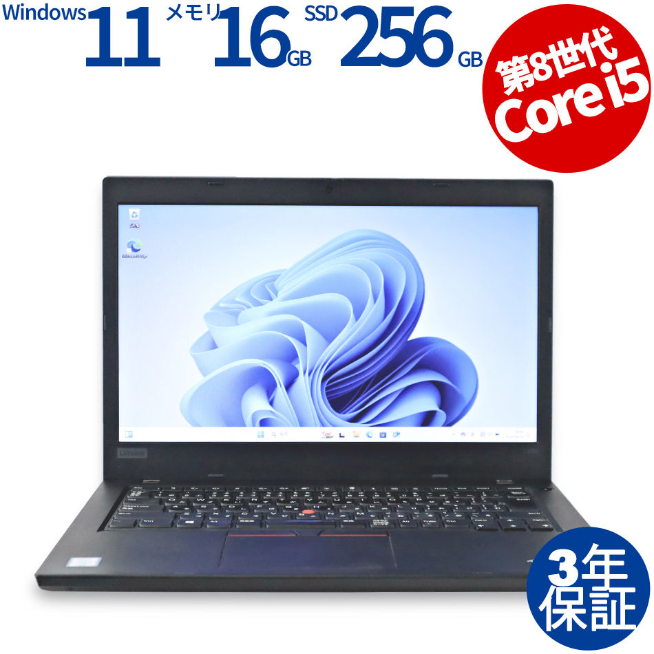 LENOVO THINKPAD L490 [新品SSD] 20Q6-S7QH00（Core i5-1.6GHz (8365U) / Windows 11 Pro 64bit (導入済) ）