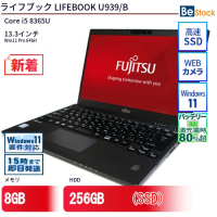 LIFEBOOK U939/B（Core i5 8365U (1.6GHz) 第8世代 / Windows 11 Pro 64bit ）