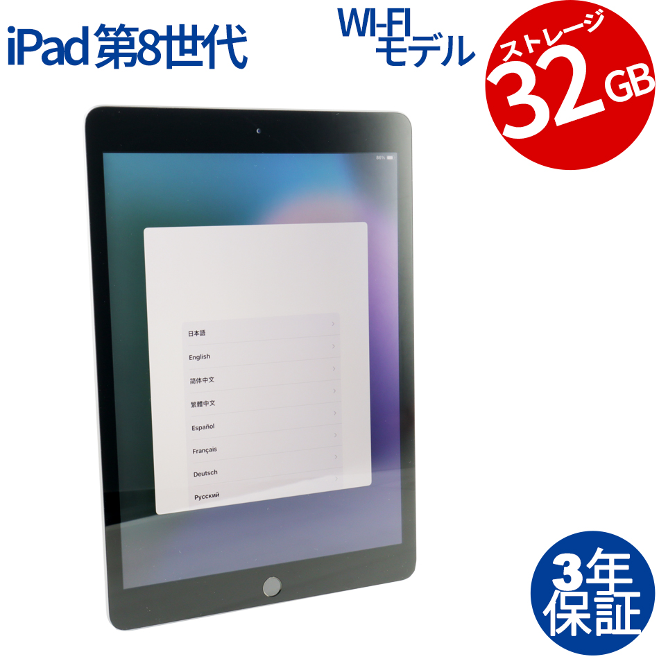 APPLE IPAD WI-FI 32GB [第8世代]（APPLE A12 Bionic / iPadOS (導入済) ）
