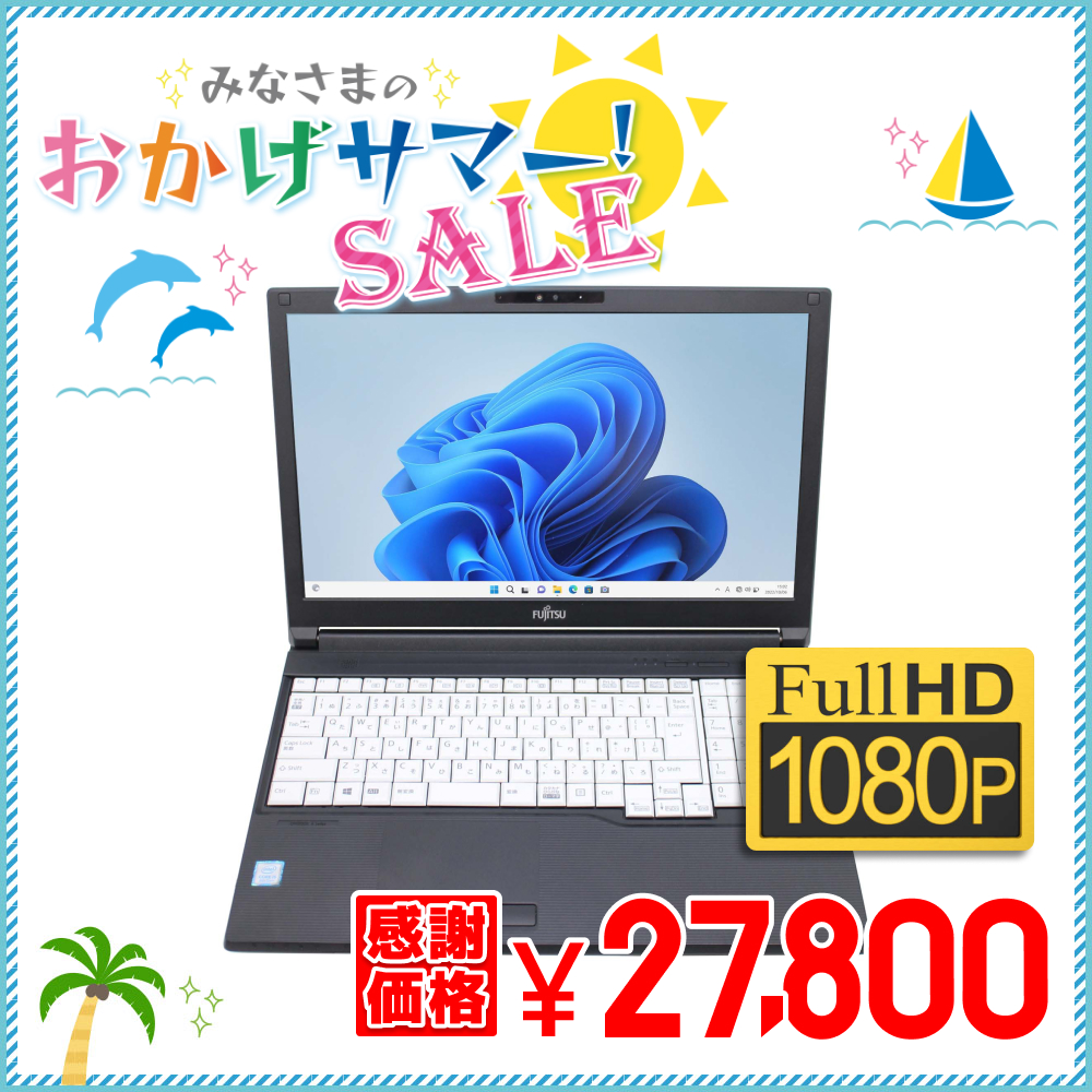 富士通 LIFEBOOK A579/A (180451)(LIFEBOOK A579/A/Windows 10 64bit / Core  i5-8365U)中古パソコン | PC PARK