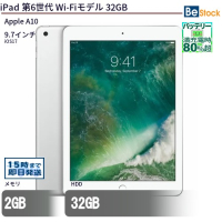 iPad第6世代Wi-Fiモデル32GB【中古】（Apple A10(2.34GHz) / iOS17 ）