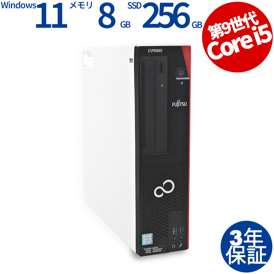 富士通 ESPRIMO D588/BX [新品SSD]（Core i5-3GHz (9500) / Windows 11 Pro 64bit (導入済) ）