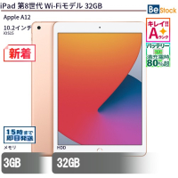 iPad第8世代Wi-Fiモデル32GB（Apple A12 (2.49GHz) / iOS 15 ）