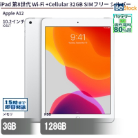 iPad第8世代Wi-Fi+Cellular32GB SIMフリーシルバー（Apple A12 (2.49GHz) / iOS 17 ）