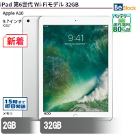 iPad第6世代Wi-Fiモデル32GB【中古】（Apple A10 (2.34GHz) / iOS 17 ）