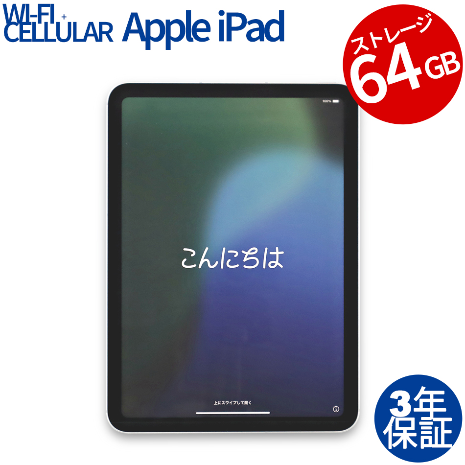 Apple iPad 10th Wi-Fi+Cellular 64GB（Apple A14 Bionic / iPadOS ）