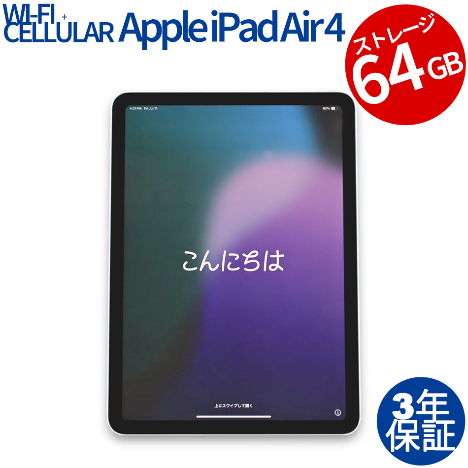Apple iPad Air 4 Wi-Fi+Cellular 64GB（Apple A14 Bionic / iPadOS ）