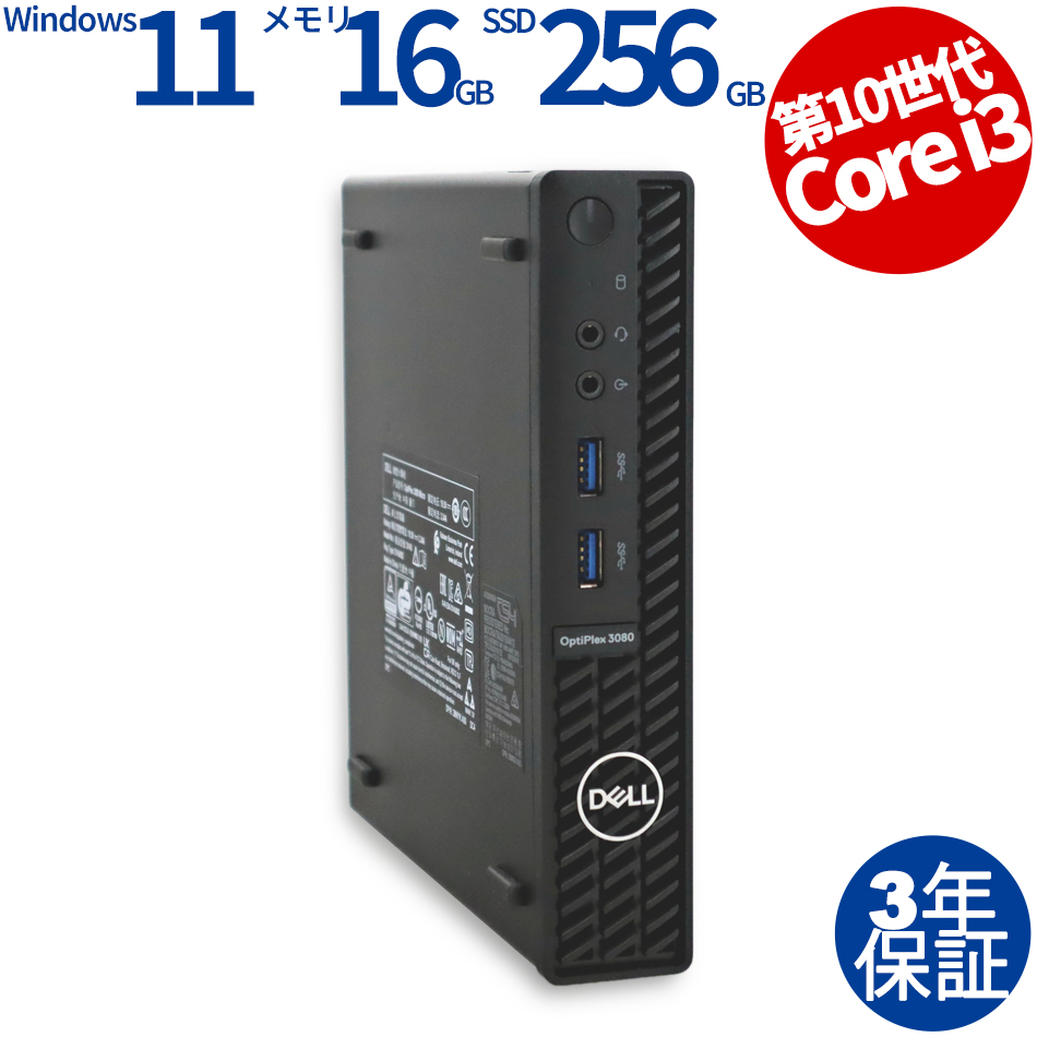 DELL OPTIPLEX 3080 MICRO（Core i3-3GHz (10100T) / Windows 11 Pro 64bit (導入済) ）