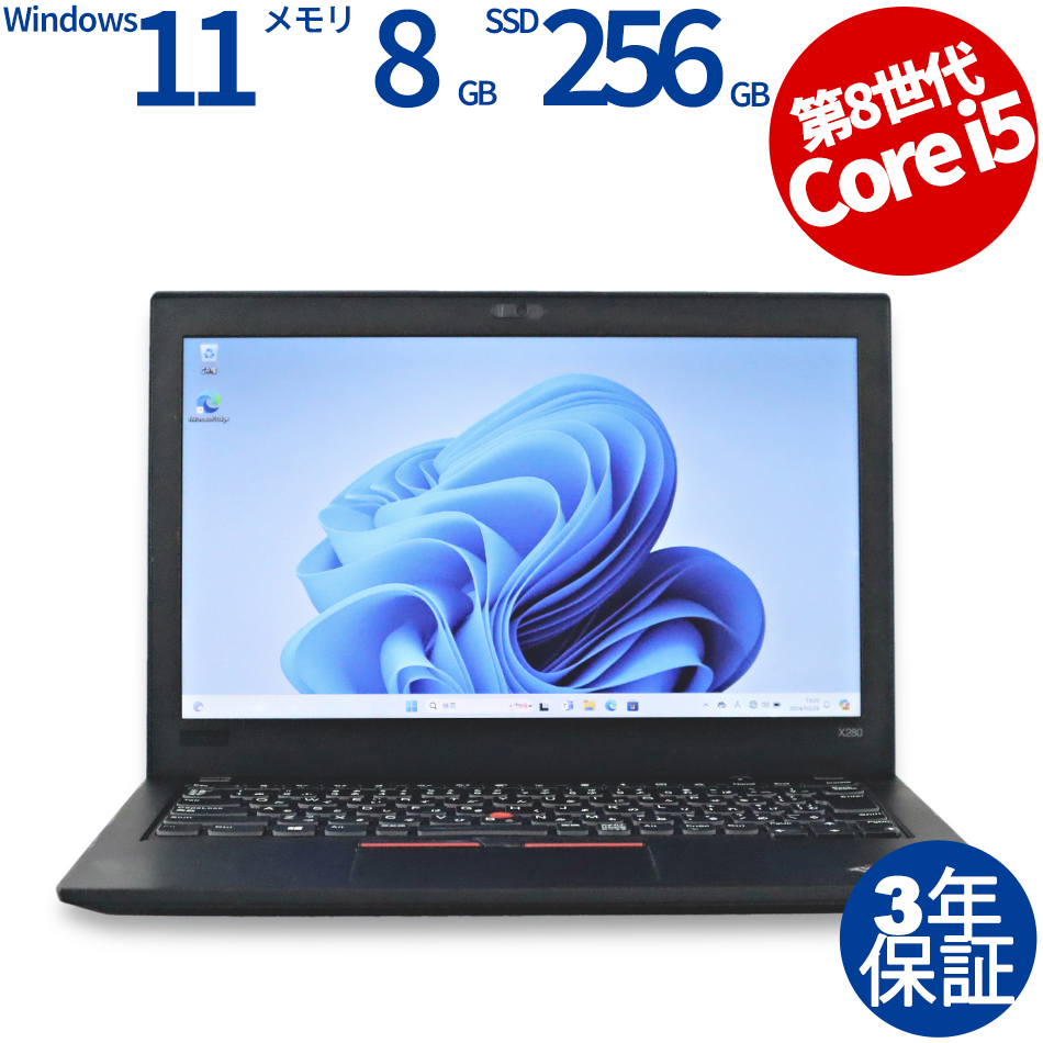 LENOVO THINKPAD X280 20KE-S59X00（Core i5-1.6GHz (8250U) / Windows 11 Pro 64bit (導入済) ）