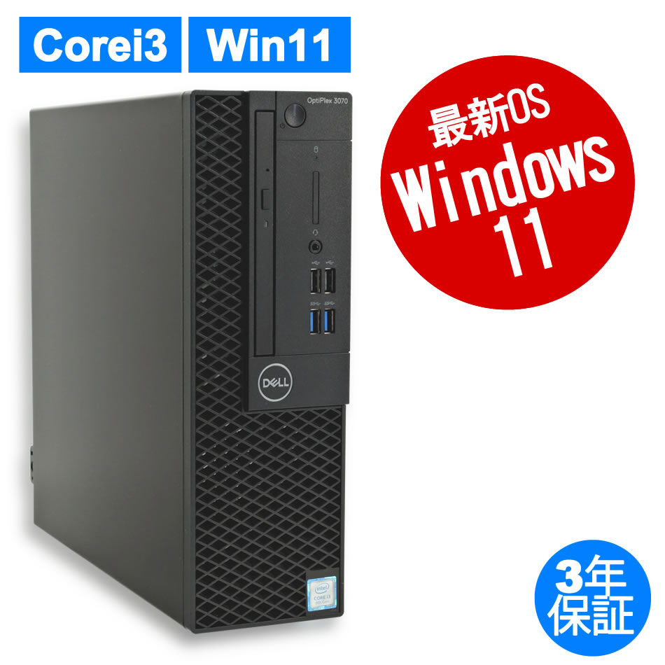 DELL OPTIPLEX 3070（Core i3-9100 3.6GHz / Windows 11 Pro 64bit ）