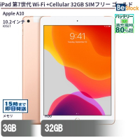 iPad第7世代Wi-Fi+Cellular32GBSIMフリーゴールド 中古（Apple A10 (2.34GHz) / iOS17 ）