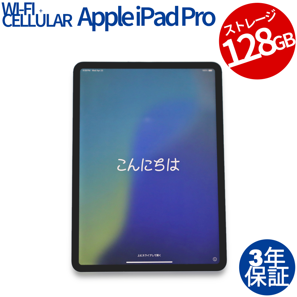 APPLE IPAD PRO 2ND WI-FI+CELLULAR MY2W2J/A（Apple A12X Bionic / iPadOS (導入済) ）