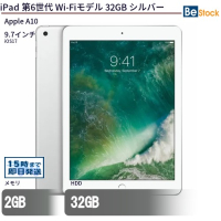 iPad第6世代Wi-Fiモデル32GBシルバー（Apple A10 (2.34GHz) / iOS17 ）