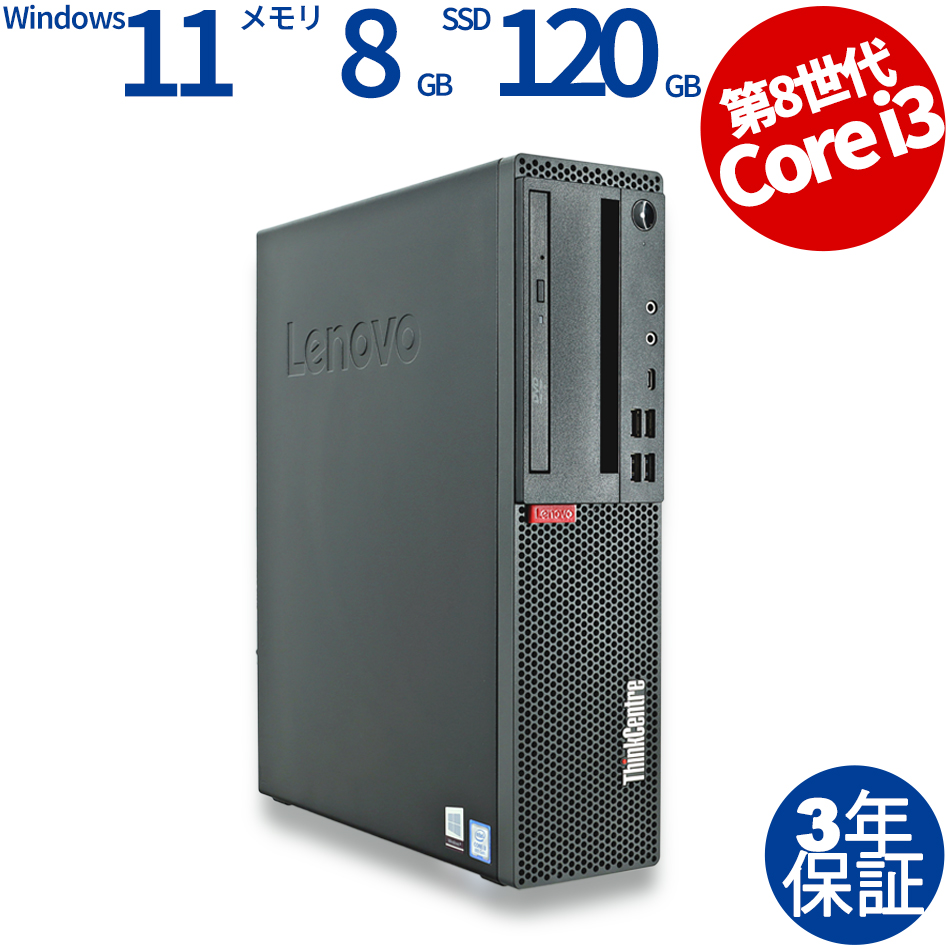 LENOVO THINKCENTRE M720S SMALL [新品SSD] 10SU-S7QG00（Core i3-3.6GHz (8100) / Windows 11 Pro 64bit (導入済) ）