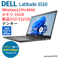 Latitude 3510【中古】（Core i5 10310U (1.7GHz) 第10世代 / Win11 Pro 64bit ）