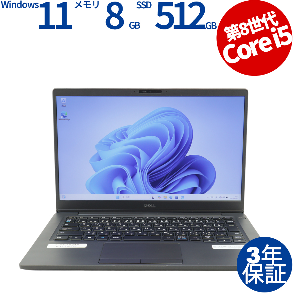DELL LATITUDE 7300（Core i5-1.6GHz (8265U) / Windows 11 Pro 64bit ）