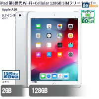 iPad第6世代Wi-Fi+Cellular128GBSIMフリーシルバー（Apple A10(2.34GHz) / iOS17 ）