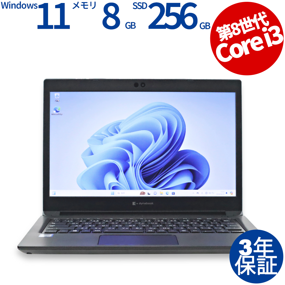 dynabook DYNABOOK S73/DP A6S3DPG85211ノートパソコン（Core i3-2.2GHz (8130U) / Windows 11 Pro 64bit (導入済) ）