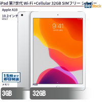 iPad第7世代Wi-Fi+Cellular32GBSIMフリーシルバー（Apple A10 (2.34GHz) / iOS 17 ）