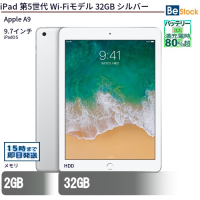 iPad第5世代Wi-Fiモデル32GBシルバー（Apple A9 (1.85GHz) / iPadOS ）