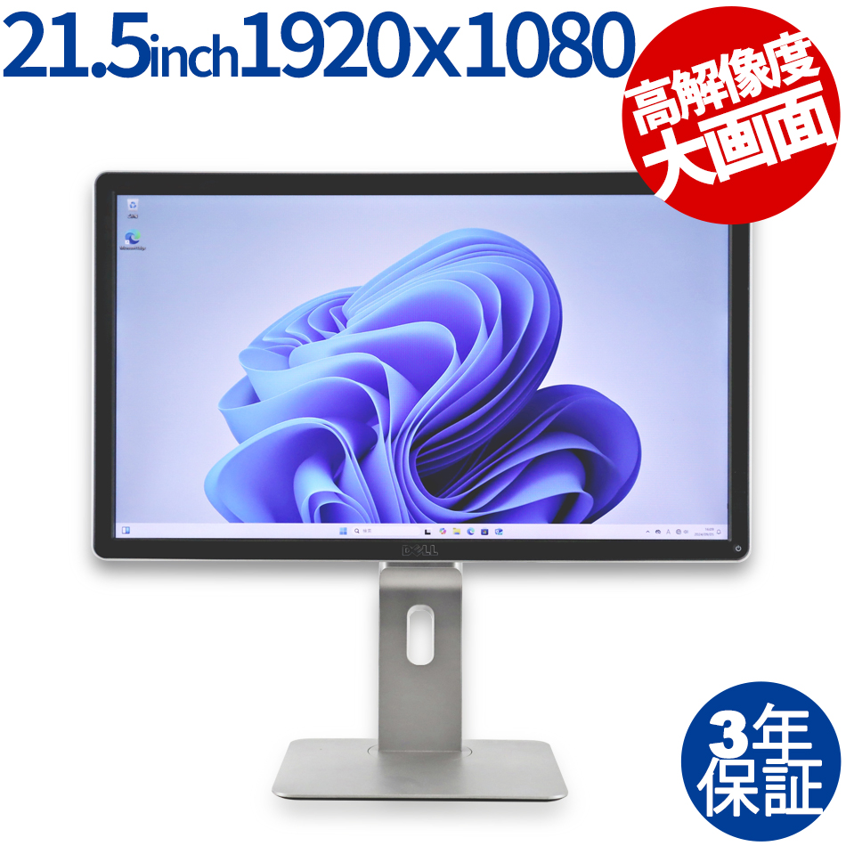 DELL P2214HB ディスプレイ 21.5インチ LED（ /  ）