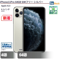 iPhone 11 Pro 64GB SIMフリー シルバー（Apple A13 (2.66GHz) / iOS 13 ）