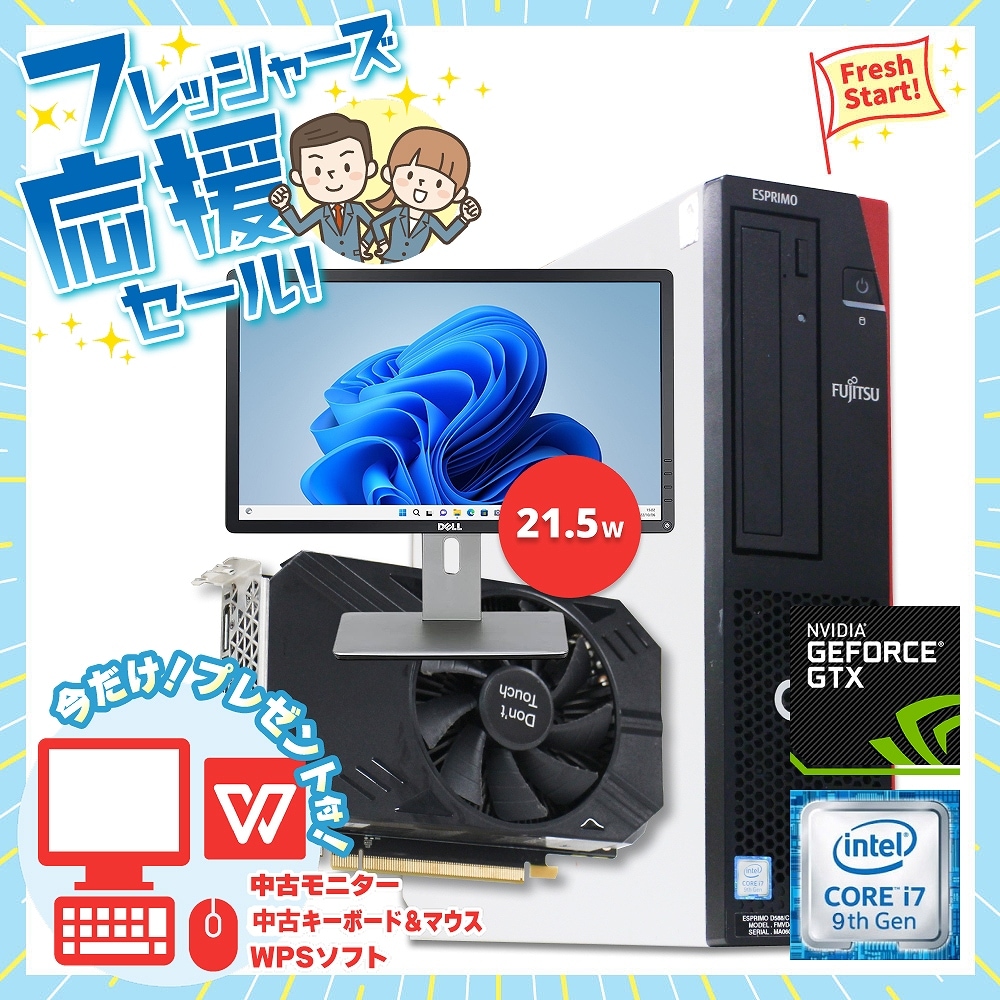 富士通ESPRIMOD588/C Desktop PC with WPS Office, 16GB Memory, GTX1050 Ti, i7-9700（Core i7-9700 / Windows 11 64bit ）