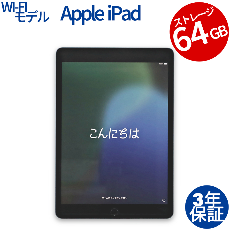 Apple iPad 9th ワイファイ 64GB MK2K3J/A（その他-2.66GHz (A13 Bionic) / iPadOS ）