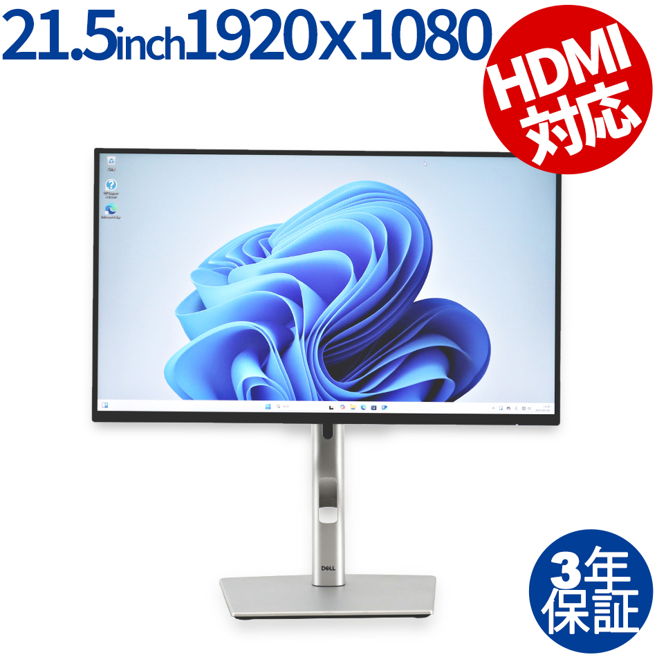 DELL P2225H 21.5インチディスプレイ（ /  ）