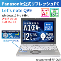 パナソニック Let's note QV9（Panasonic Refreshed PC）（Core i5 10310U 1.7GHz 第10世代 / Windows 10 Pro 64bit ）