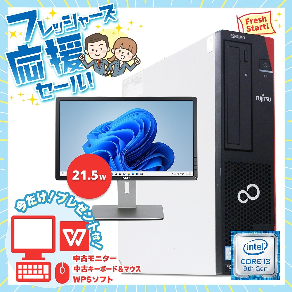 富士通ESPRIMO D588シリーズ Core i3-9100 デスクトップパソコン（Core i3-9100 / Windows 11 64bit ）
