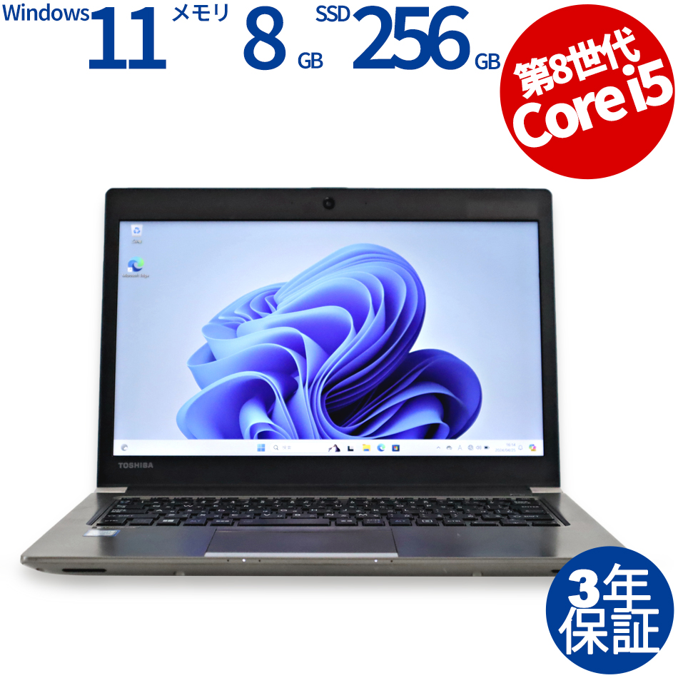 dynabook DYNABOOK R63/DN PR6DNTC4447FD1（Core i5-1.6GHz (8250U) / Windows 11 Pro 64bit ）