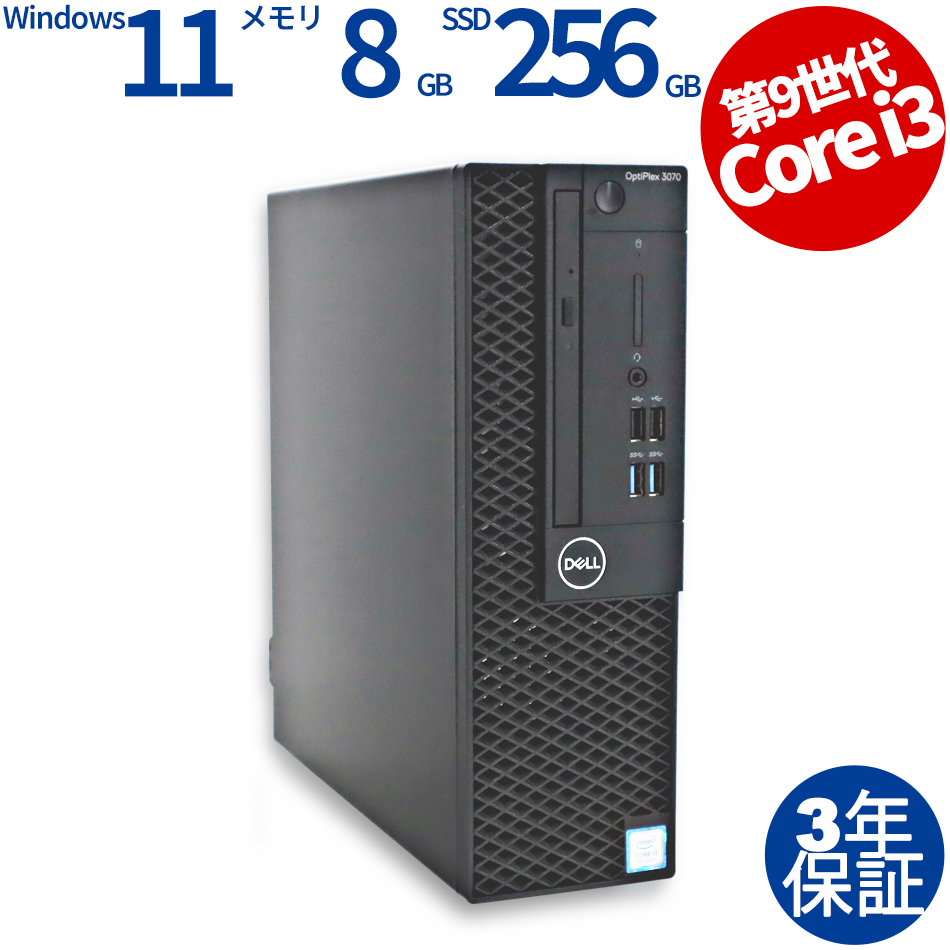 DELL OPTIPLEX 3070 インテル Core i3-3.6GHz 9100 8GBメモリ 256GB SSD搭載 Windows 11 Pro 64bit（Core i3-3.6GHz (9100) / Windows 11 Pro 64bit ）