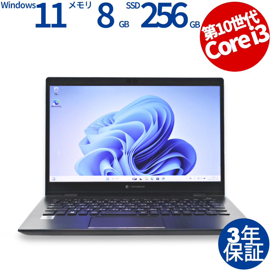 dynabook DYNABOOK G83/FP A6G7FPG2D211（Core i3-2.1GHz (10110U) / Windows 11 Pro 64bit ）