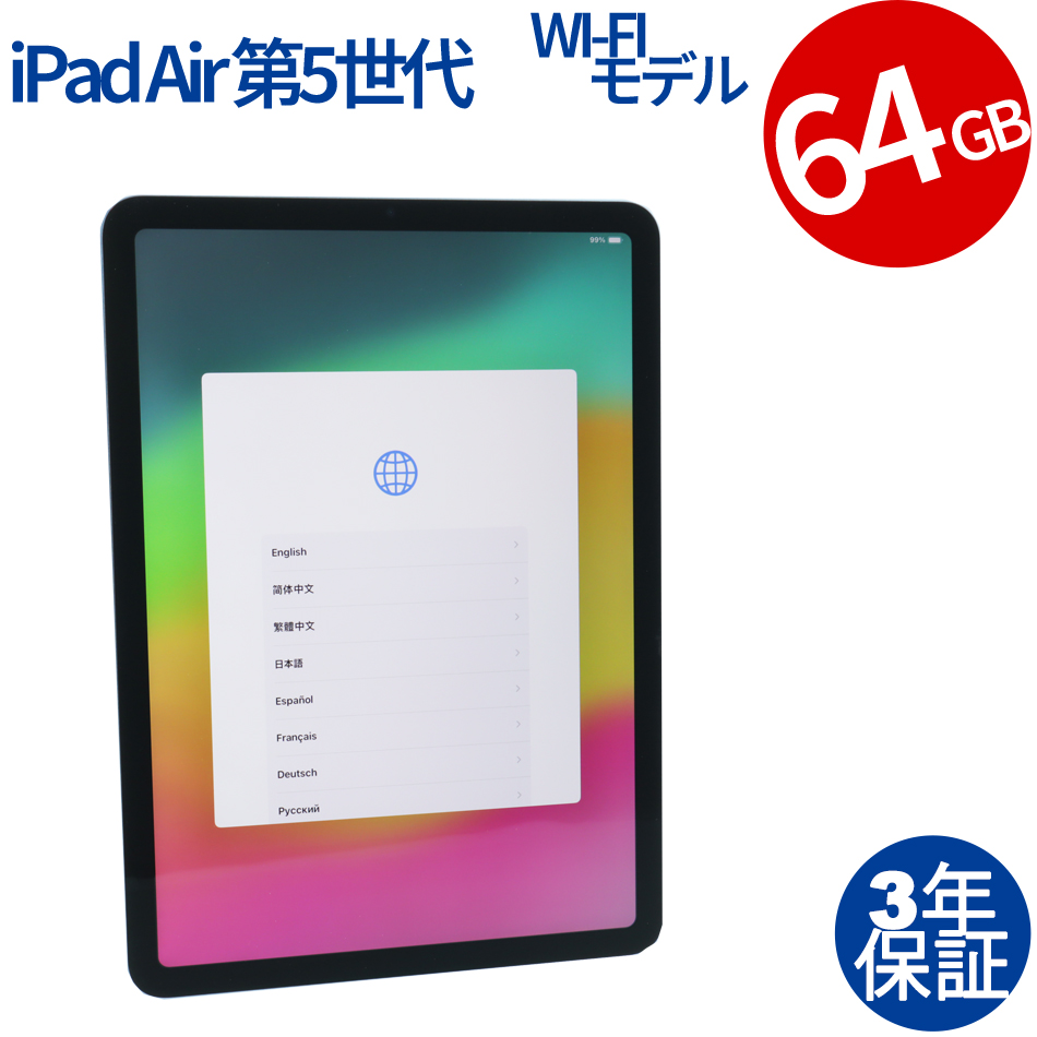 Apple iPad Air Wi-Fi 64GB [第5世代]（Apple M1 Chip / iPadOS ）