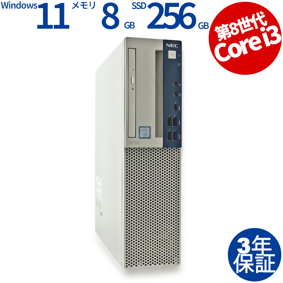 NEC MATE MKL36/E [新品SSD] Core i3-3.6GHz/8GBメモリ/256GB SSD/Windows 11 Pro 64bit（Core i3-3.6GHz (8100) / Windows 11 Pro 64bit ）