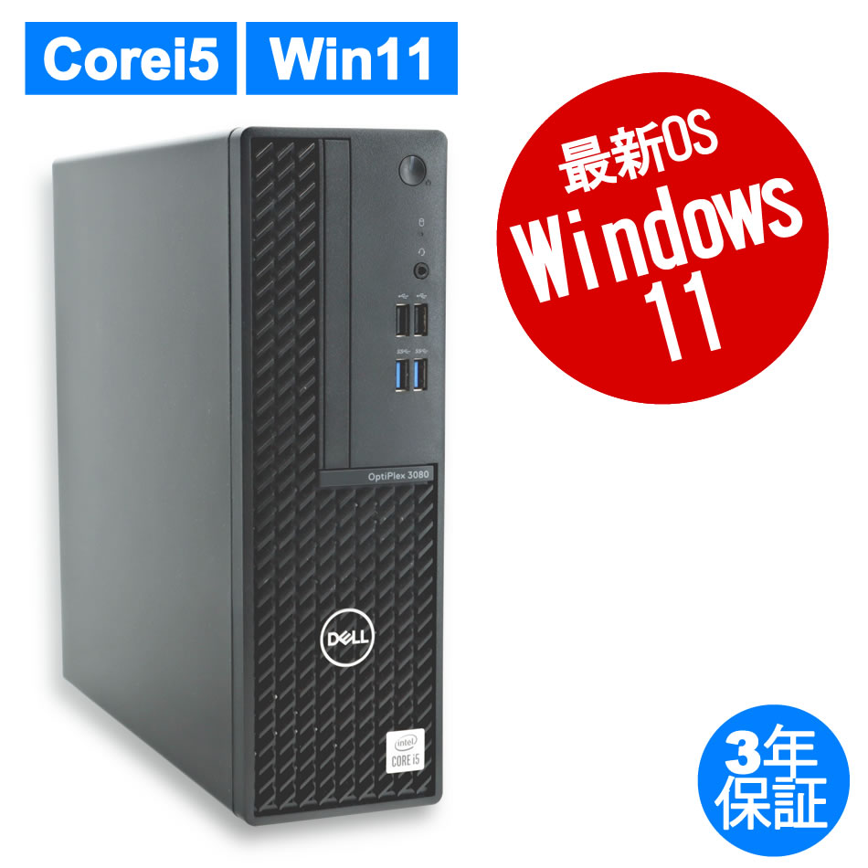 DELL OPTIPLEX 3080（Core i5-3.1GHz (10500) / Windows 11 Pro 64bit ）