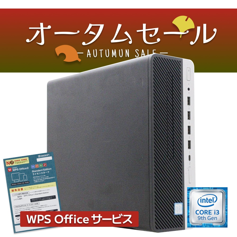 HPProDesk600SFFシリーズ デスクトップパソコン（Core i3-9100 / Windows 64bit ）