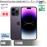 iPhone 14 Pro Max 128GB ディープパープル（Apple A16 (3.46GHz) / iOS 17 ）