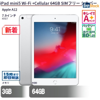 iPad mini 5 Wi-Fi + Cellular 64GB SIMフリー【中古】（Apple A12(2.49GHz) / iOS 17 ）