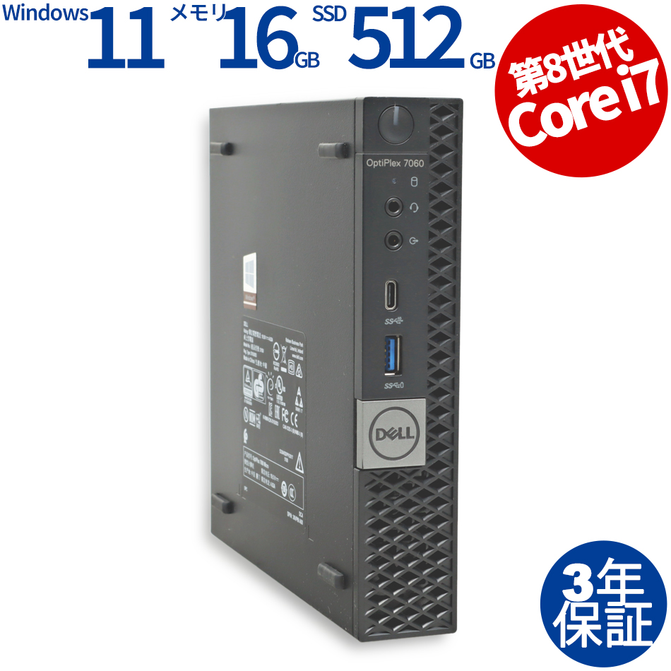 DELL OPTIPLEX 7060 MICRO（Core i7-3.2GHz (8700) / Windows 11 Pro 64bit (導入済) ）