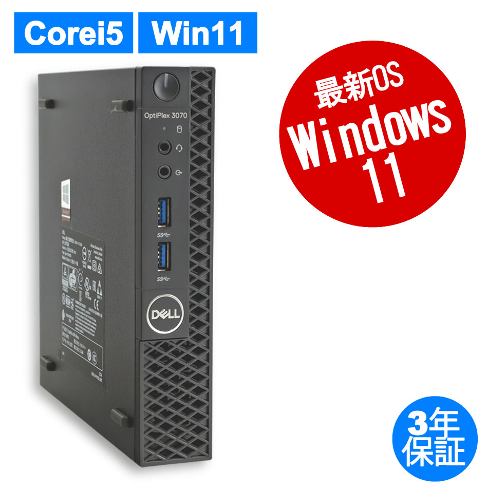 DELL OPTIPLEX 3070 MICRO（Core i5-2.2GHz (9500T) / Windows 11 Pro 64bit (導入済) ）