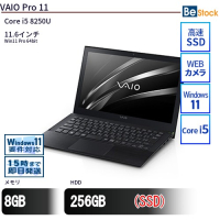 VAIOPro11 中古（Core i5 8250U  第8世代 / Win11 Pro 64bit ）